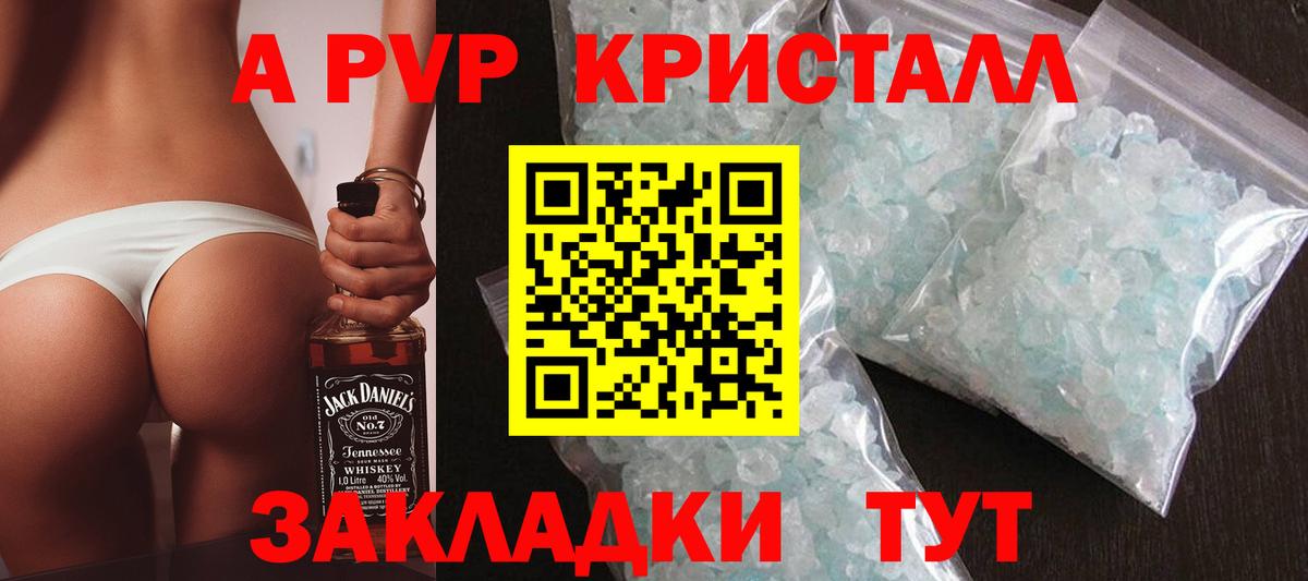 Alpha PVP Crystall Славгород