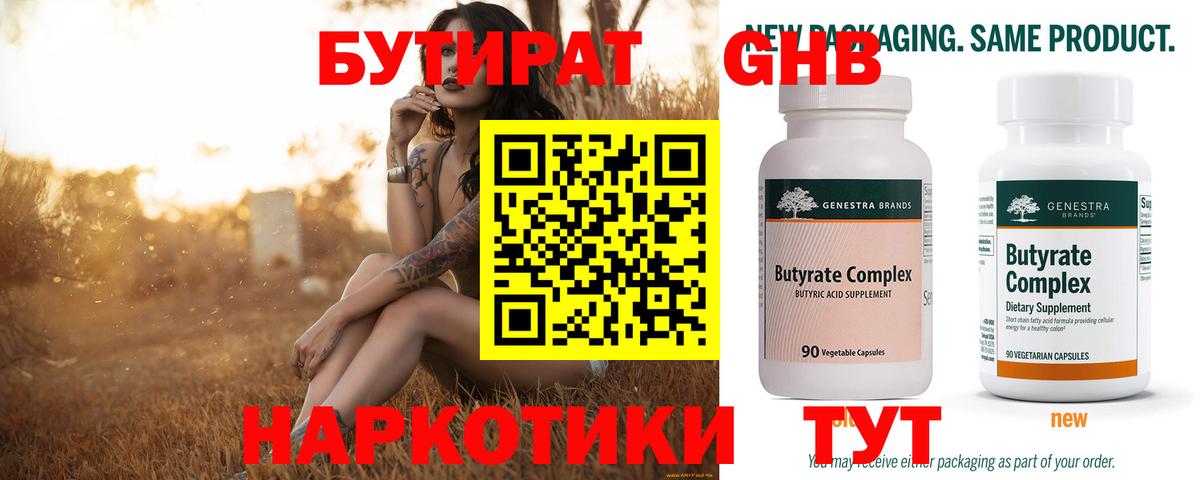 Бутират вода Славгород