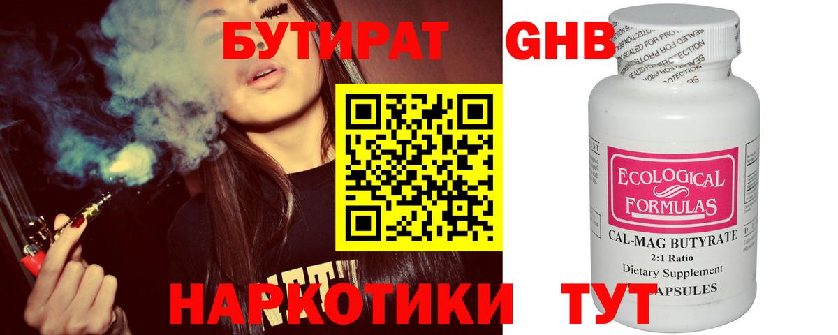 Славгород  Бутират бутик  Бутират  Вход с VPN 