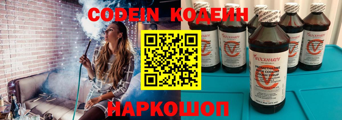 Кодеин Purple Drank  Кодеиновый сироп Lean напиток Lean (лин)  Вход с VPN  Славгород 