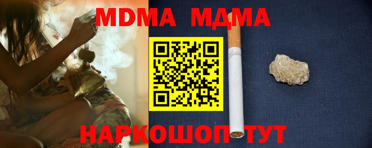 МДМА  Вход с VPN  MDMA молли  Славгород  МДМА Molly 