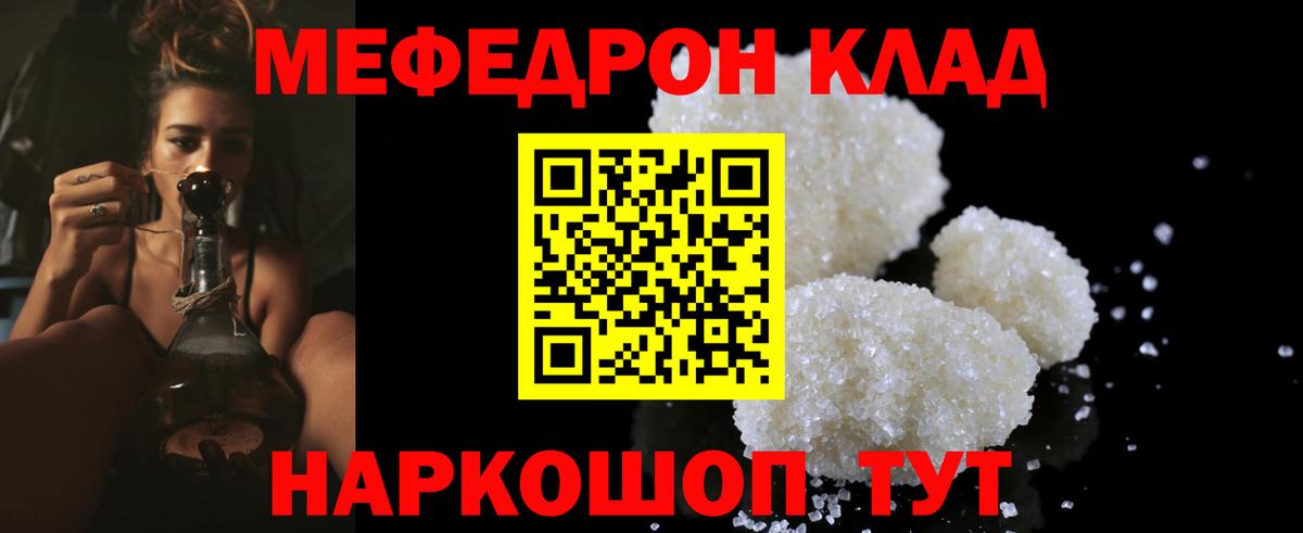 Меф  Меф mephedrone  МЯУ-МЯУ мяу мяу  Вход с VPN  Славгород 